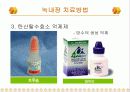 녹내장의 증상 및 치료 20페이지