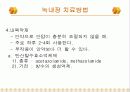 녹내장의 증상 및 치료 21페이지