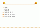 탈모의 원인 및 치료 2페이지