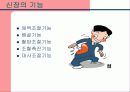 신장과 식이요법 파워포인트 3페이지