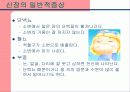 신장과 식이요법 파워포인트 5페이지