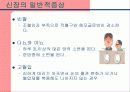 신장과 식이요법 파워포인트 6페이지