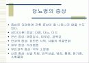 당뇨병 파워포인트 4페이지