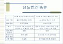 당뇨병 파워포인트 5페이지