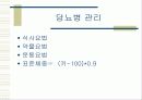당뇨병 파워포인트 7페이지