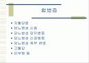 당뇨병 파워포인트 8페이지