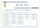 당뇨병 파워포인트 9페이지