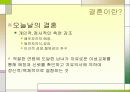 청년기 연애와 결혼에 관한 보고서(A+레포트)★★★★★ 6페이지