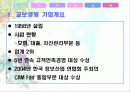 교보생명의 e-CRM 사례(A+레포트)★★★★★ 3페이지