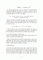 [공학/컴퓨터/통신] 연료전지 자동차 38페이지