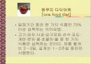 다이어트 종류 및 부작용(A+레포트) 8페이지