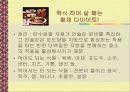다이어트 종류 및 부작용(A+레포트) 10페이지