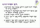 암,경관유동식의 식사요법 8페이지