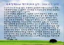 노인주거 정책 실태 및 현황, 문제점과 개선방안(A+레포트)★★★★★ 33페이지