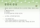 통풍,화상,빈혈 식사요법 6페이지