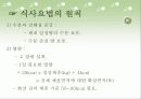 통풍,화상,빈혈 식사요법 18페이지