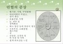 통풍,화상,빈혈 식사요법 25페이지