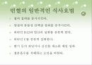 통풍,화상,빈혈 식사요법 33페이지