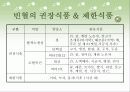 통풍,화상,빈혈 식사요법 34페이지