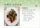 통풍,화상,빈혈 식사요법 35페이지