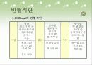 통풍,화상,빈혈 식사요법 37페이지