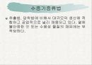 목재정유의 이용 9페이지