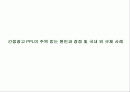간접광고 PPL이 주목 받는 원인과 장점 및 국내 외 규제 사례(A+레포트)★★★★★ 1페이지