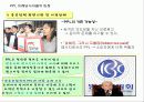간접광고 PPL이 주목 받는 원인과 장점 및 국내 외 규제 사례(A+레포트)★★★★★ 18페이지