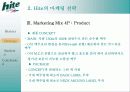 Hite의 마케팅전략(A+레포트) 7페이지
