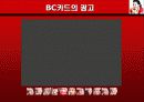 BC카드의 g-CRM 기업활용 사례(A+레포트)★★★★★ 11페이지