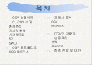 CJ CGV 마케팅 성공 전략분석- SWOT, 5P(A+레포트) 2페이지