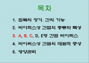 간염과 바이러스(A+레포트) 2페이지