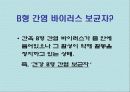 간염과 바이러스(A+레포트) 11페이지