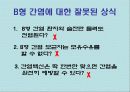 간염과 바이러스(A+레포트) 13페이지