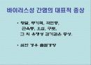 간염과 바이러스(A+레포트) 21페이지