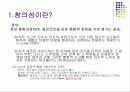 창의성에 도움이 되는 학습모형 종류와 활용  (A+레포트)★★★★★ 3페이지