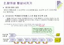 창의성에 도움이 되는 학습모형 종류와 활용  (A+레포트)★★★★★ 4페이지
