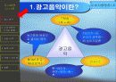 CM송이 소비자에게 미치는 영향(A+레포트)★★★★★ 5페이지