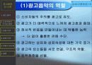 CM송이 소비자에게 미치는 영향(A+레포트)★★★★★ 6페이지