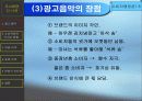 CM송이 소비자에게 미치는 영향(A+레포트)★★★★★ 9페이지