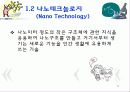 암을 퇴치하는 나노의학(A+레포트)★★★★★ 6페이지
