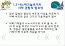 암을 퇴치하는 나노의학(A+레포트)★★★★★ 9페이지