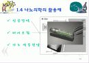 암을 퇴치하는 나노의학(A+레포트)★★★★★ 10페이지