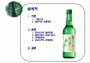 진로소주의 일본진출 (A+레포트) 2페이지