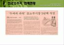 진로소주의 일본진출 (A+레포트) 20페이지