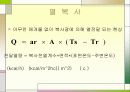 열전달의 3가지 메카니즘 5페이지