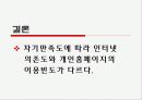 사이버 공간에서의 심리학-자기만족도와 인터넷 중독현상(A+레포트)★★★★★ 12페이지