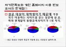 사이버 공간에서의 심리학-자기만족도와 인터넷 중독현상(A+레포트)★★★★★ 13페이지