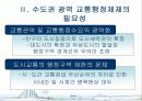 서울시 대중교통개편과 광역행정(A+레포트)★★★★★ 4페이지