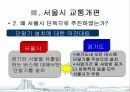 서울시 대중교통개편과 광역행정(A+레포트)★★★★★ 7페이지